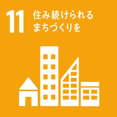 4 住み続けられるまちづくりを