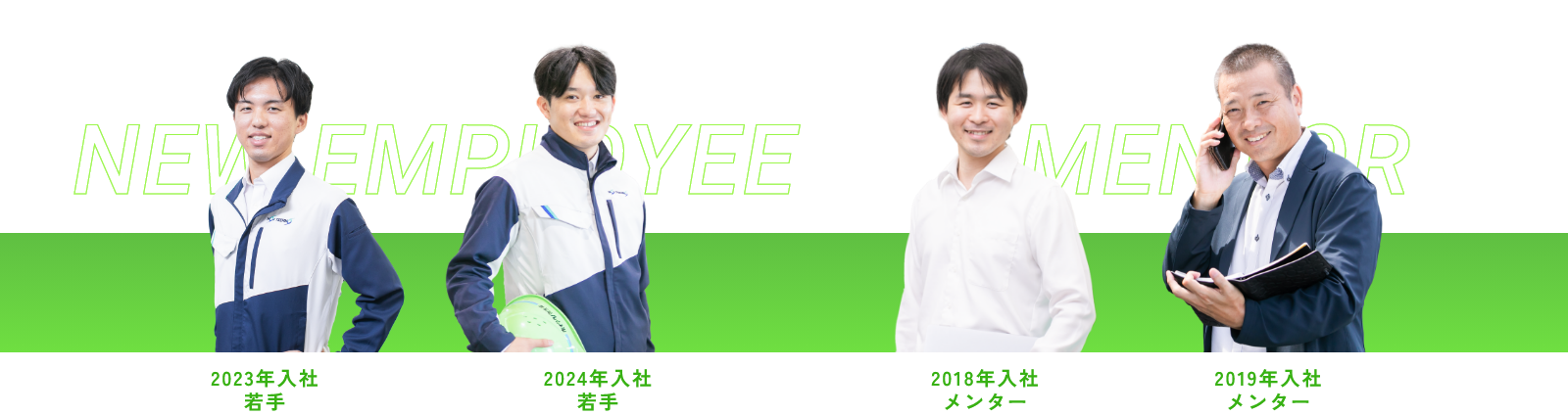 2023年入社若手 2024年入社 若手 / 2018年入社メンター 2019年入社メンター