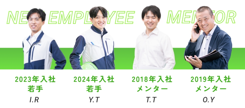 2023年入社若手 I.R / 2024年入社若手 Y.T / 2018年入社メンター T.T / 2019年入社メンター O.Y